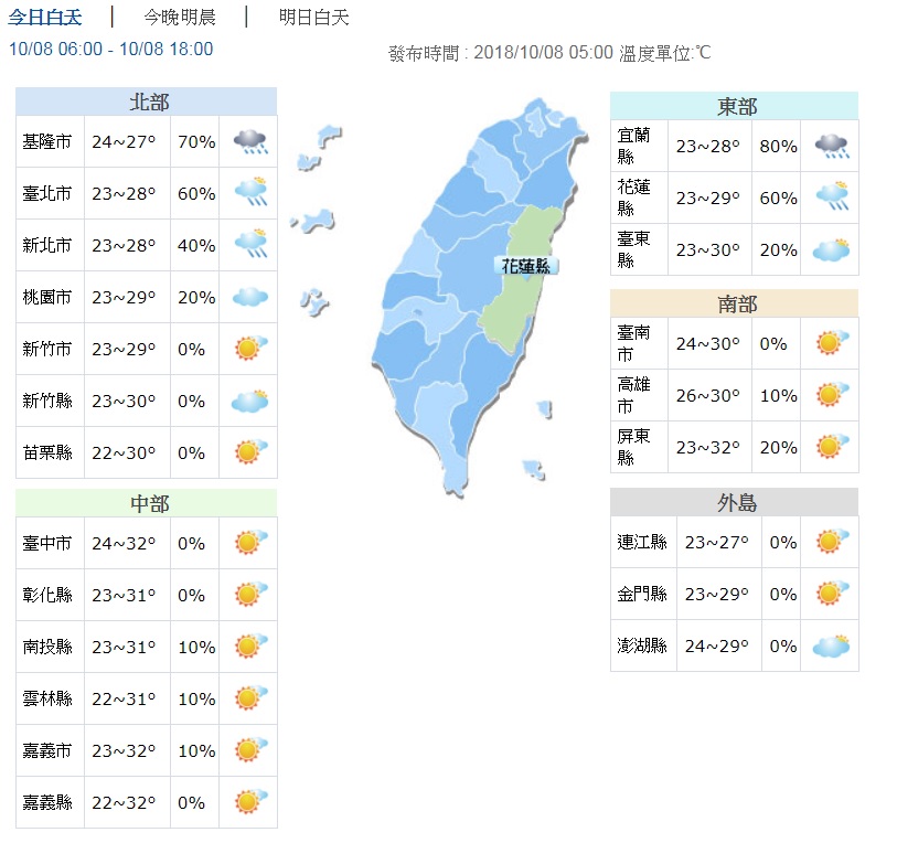圖/翻攝自中央氣象局