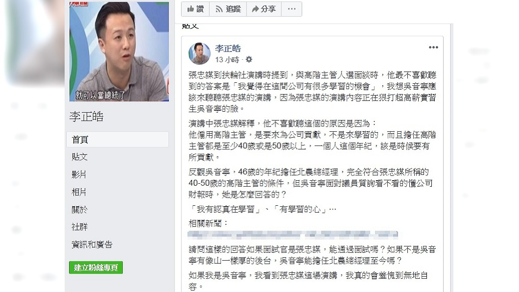 圖/翻攝自李正皓臉書