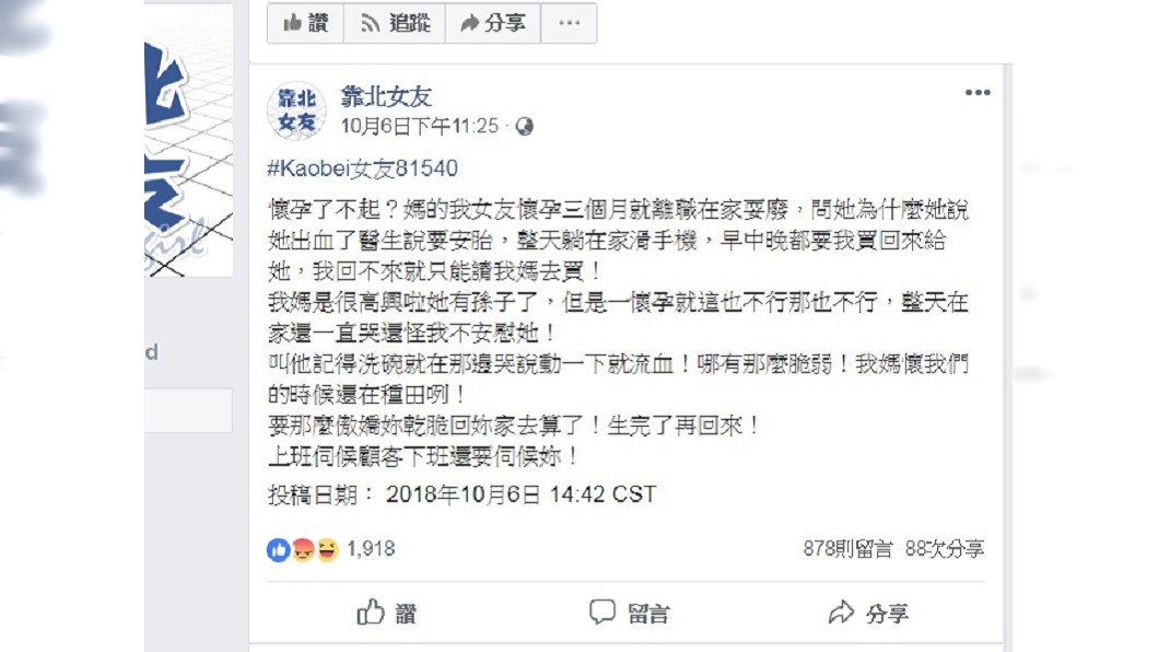 圖/翻攝自靠北女友