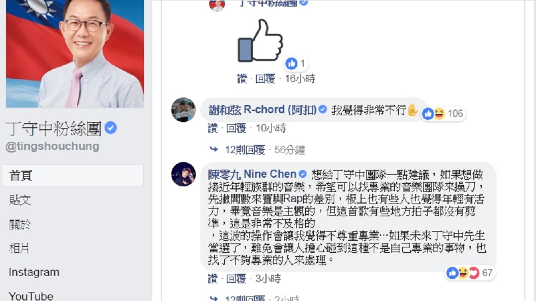 圖／翻攝自丁守中粉絲團