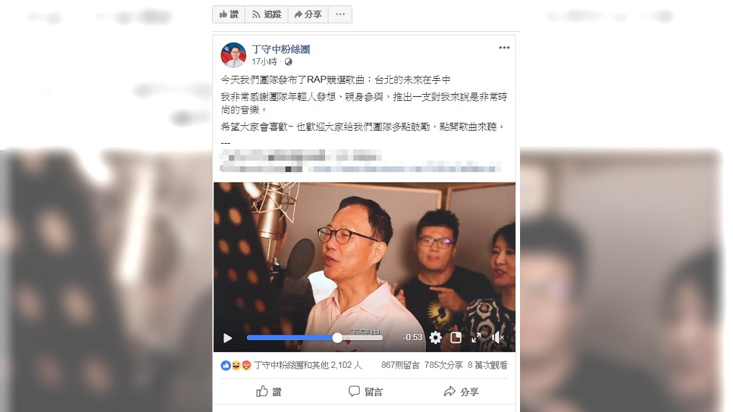 圖／翻攝自丁守中粉絲團
