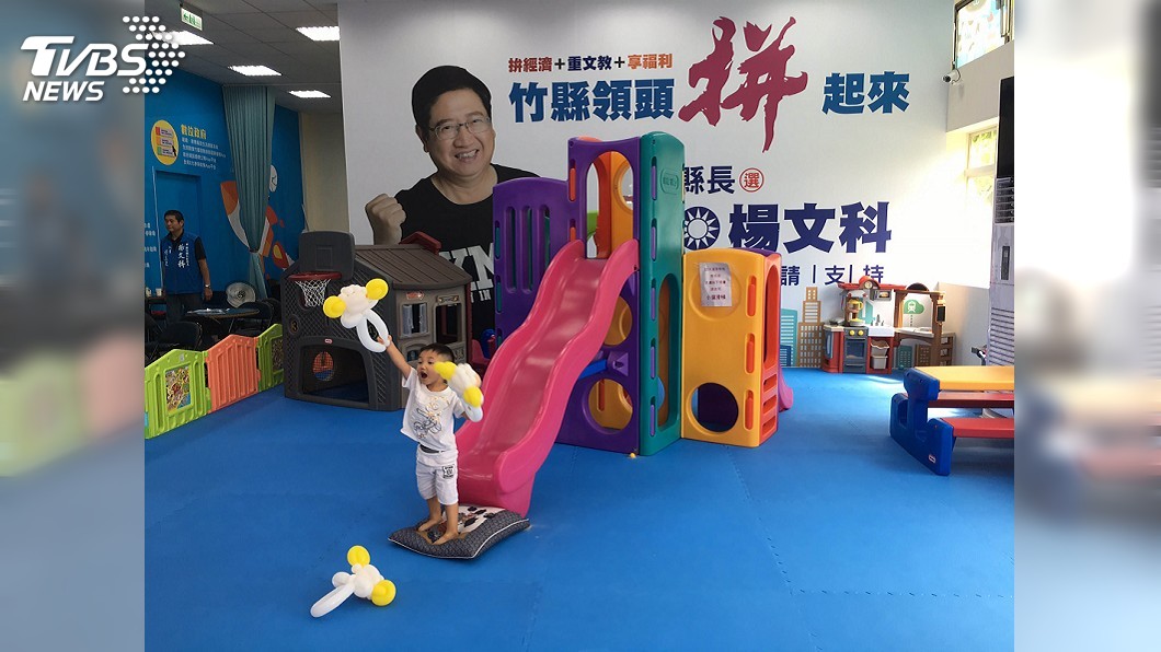 競選總部內設有溜滑梯 楊文科:走親子路線