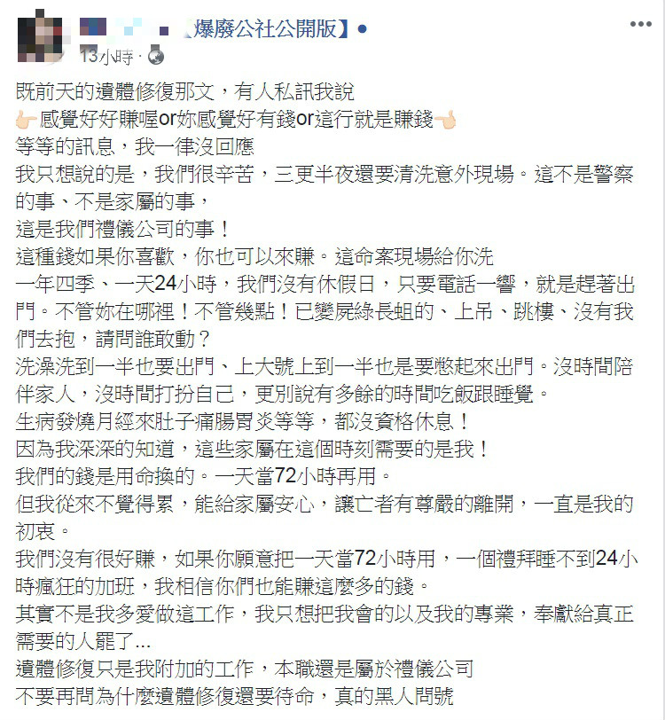 圖／翻攝自爆廢公社公開版臉書