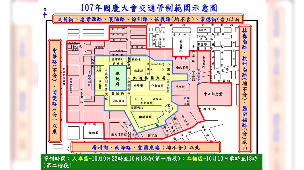 雙十國慶將至　北市明後兩天祭兩階段交管