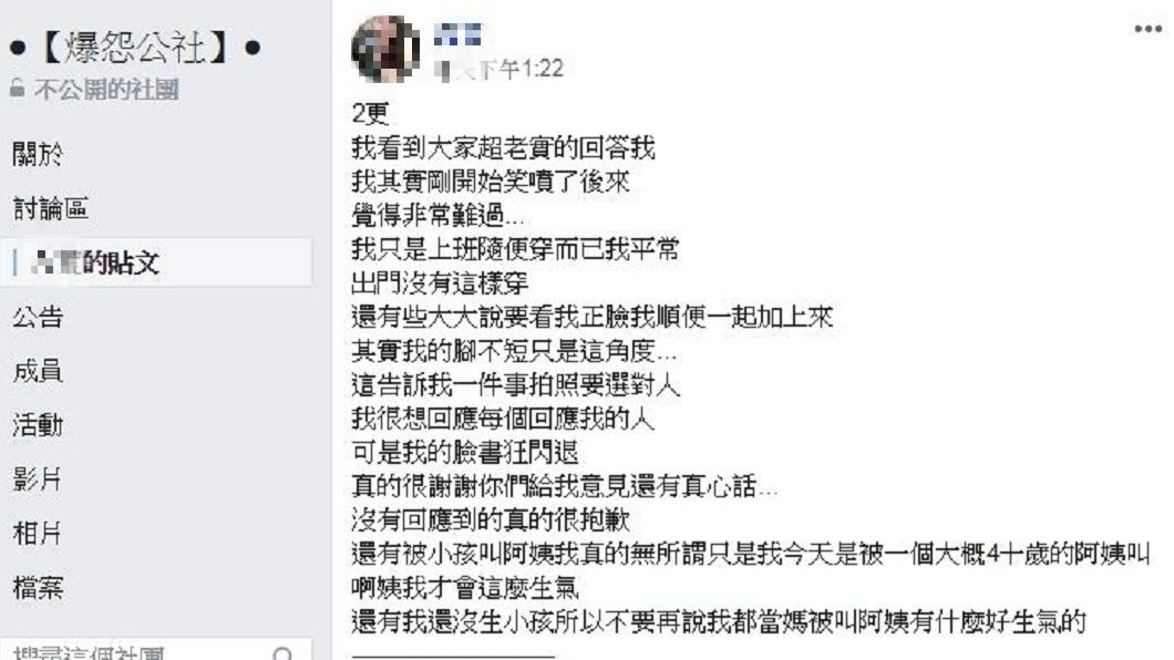 女網友在臉書社團發文回應,對於所有網友們的意見她都了解和感謝。(圖/翻攝自爆怨公社)