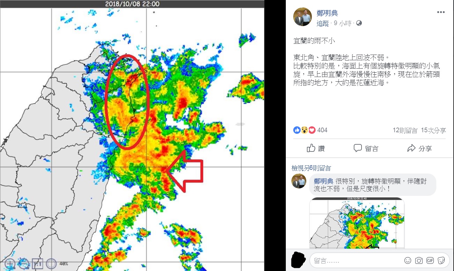 圖／翻攝自鄭明典臉書