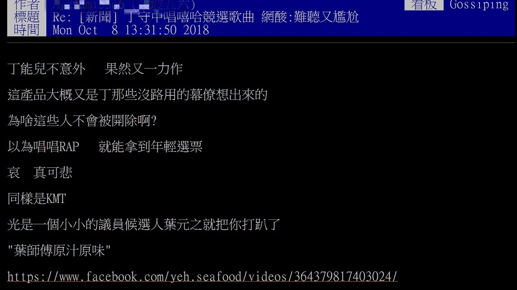 圖/翻攝自PTT八卦版