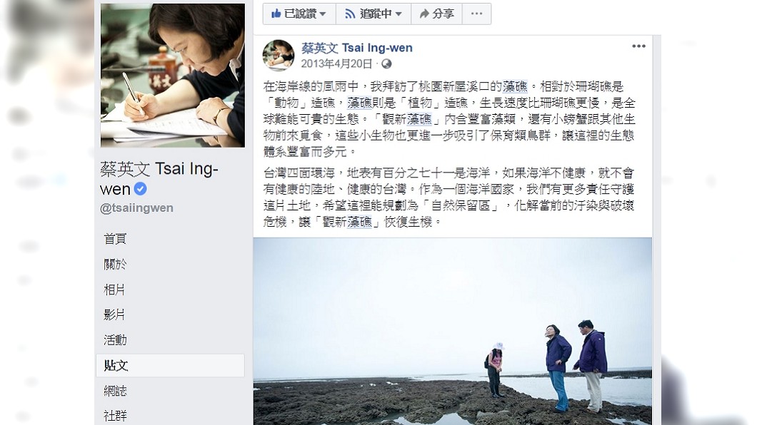 圖／翻攝自蔡英文臉書