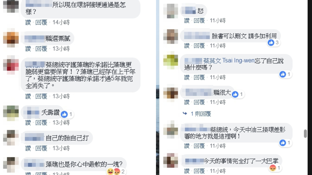 網友氣憤留言。圖／翻攝自蔡英文臉書