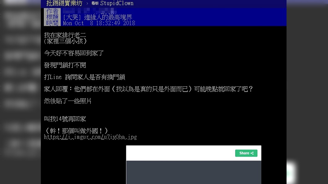 圖/翻攝自PTT