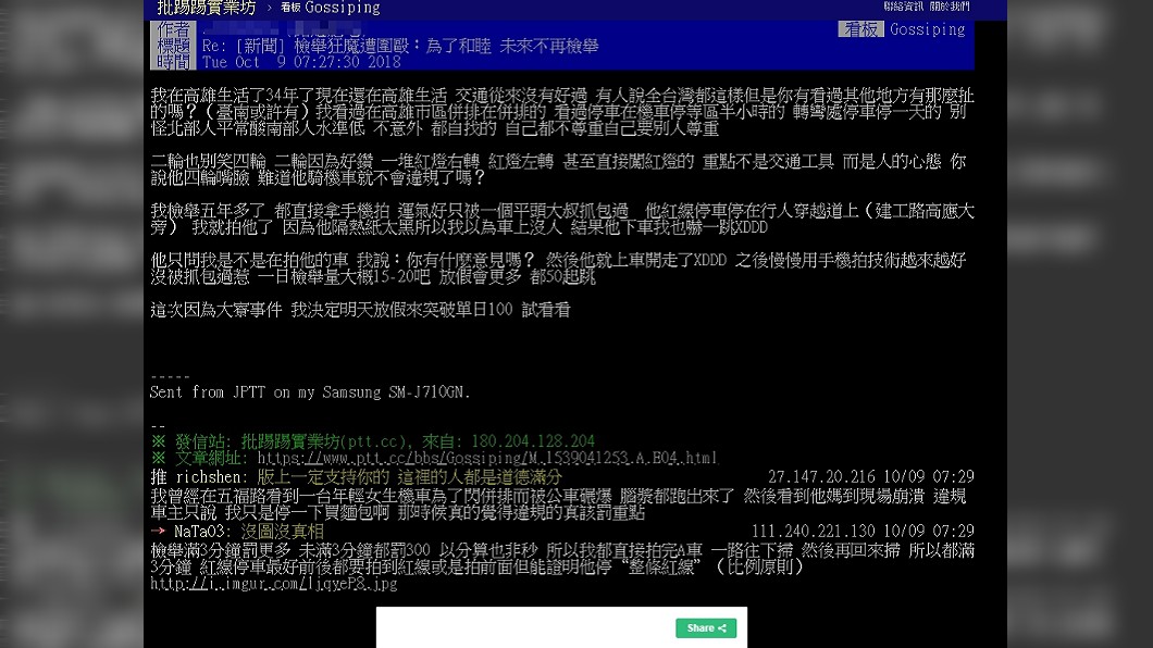 圖/翻攝自PTT