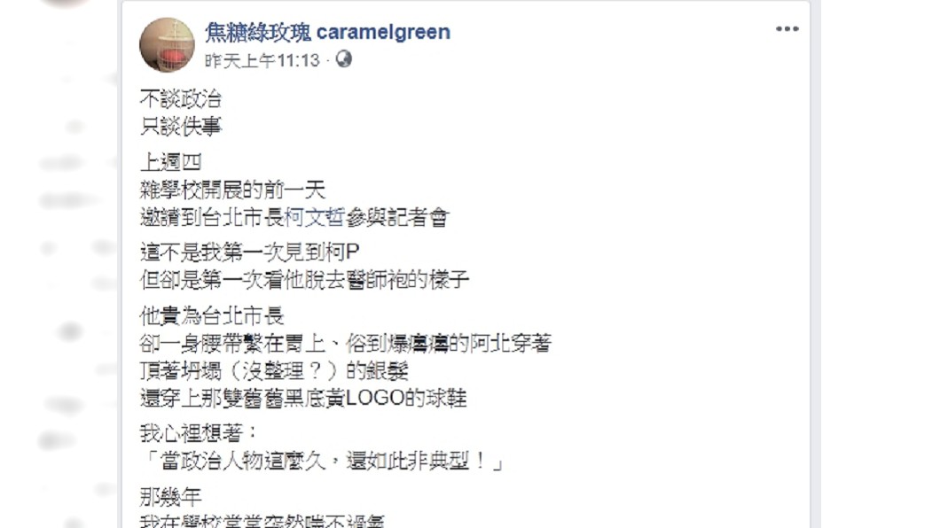 圖／焦糖綠玫瑰 caramelgreen臉書
