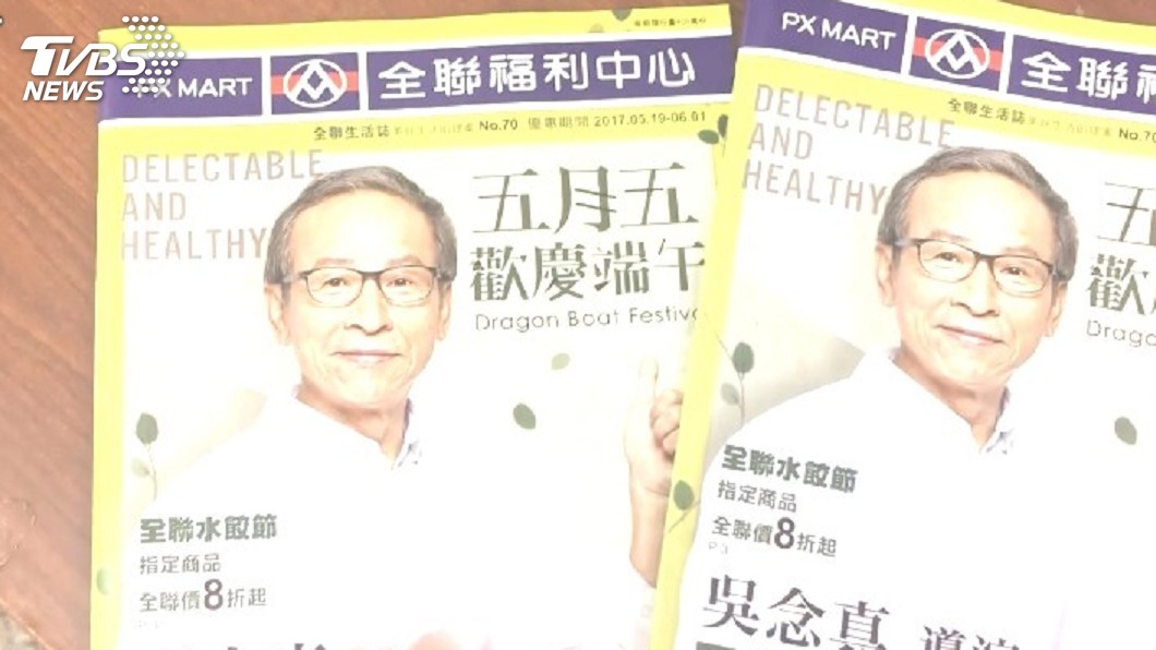 全聯廣告取用吳念真照片 公平會開罰60萬