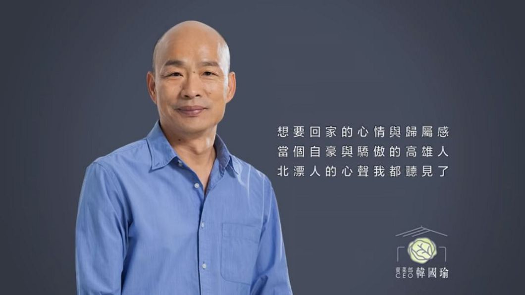 圖／翻攝自YT，Hsu Dr.頻道，《韓國瑜～幫我回家》