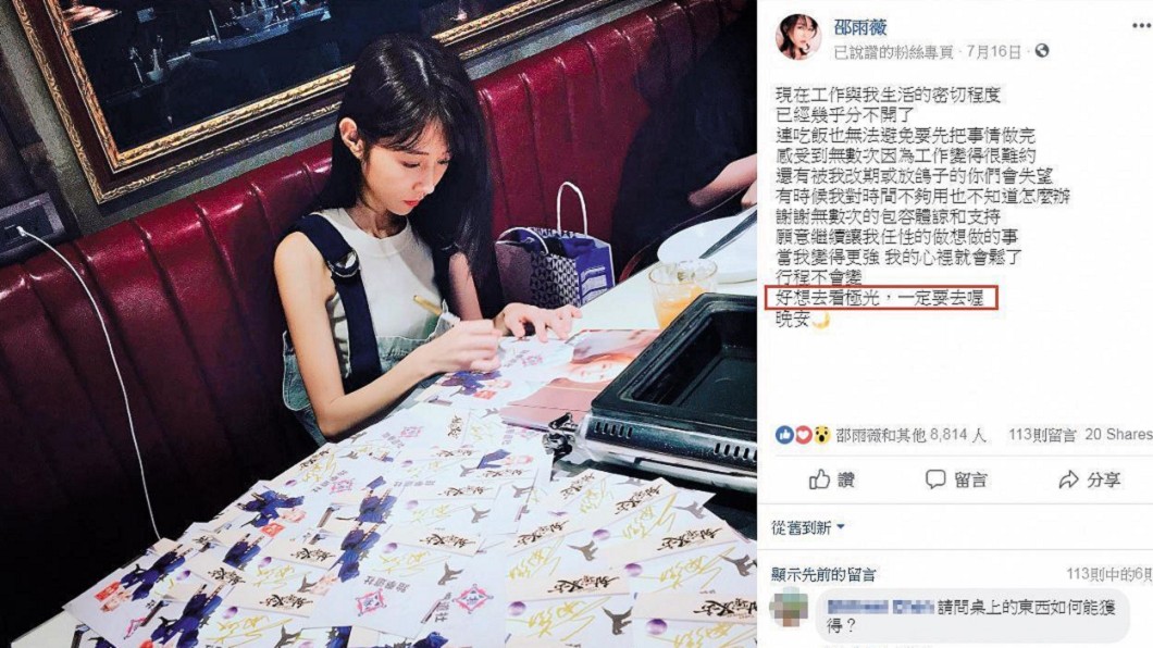 邵雨薇曾在臉書上透露將去趟極光之旅。(圖／翻攝自邵雨薇臉書)
