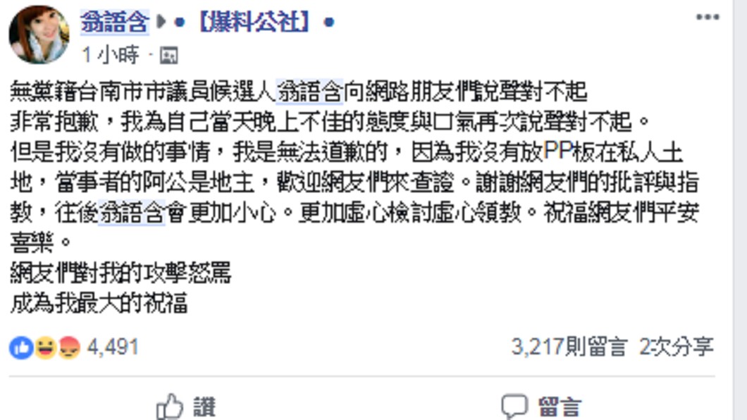 圖／翻攝臉書