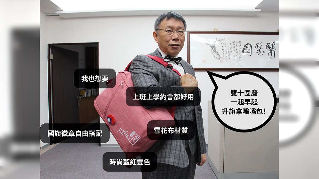動作超快！柯P剛發完…網拍驚見「嗡嗡包」一個3千