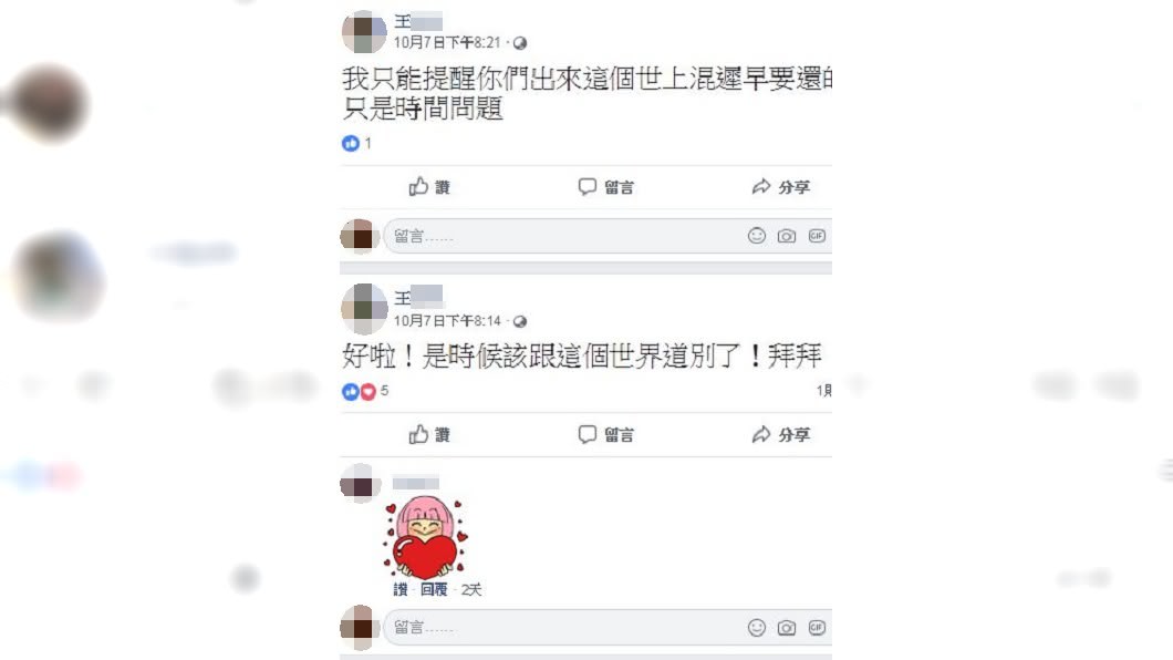 圖／翻攝當事人臉書