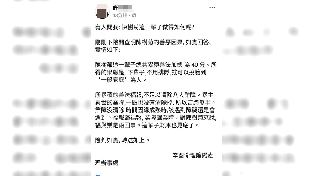 「經痛大師」稱下陰間查陳樹菊因果 網譙:你沒資格