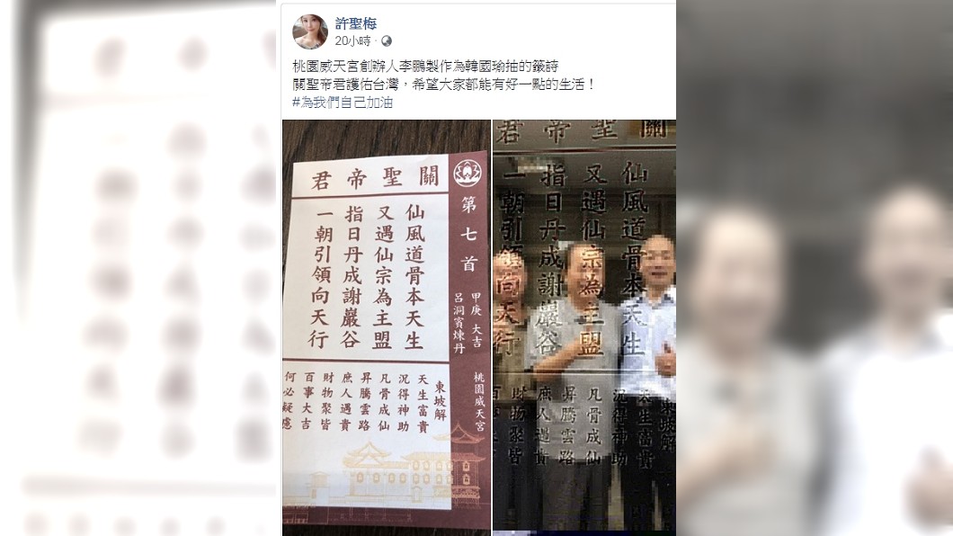 圖／翻攝自許聖梅臉書