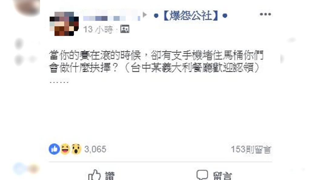 圖／翻攝自爆怨公社臉書