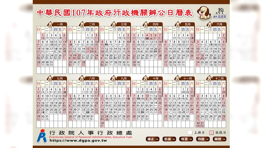 今年的國定假日已經放完了。圖/人事行政總處