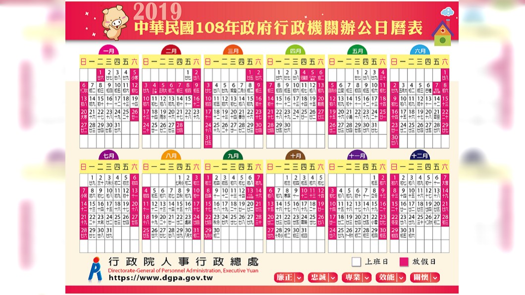 下一次放假要等到2019年元旦。圖/人事行政總處