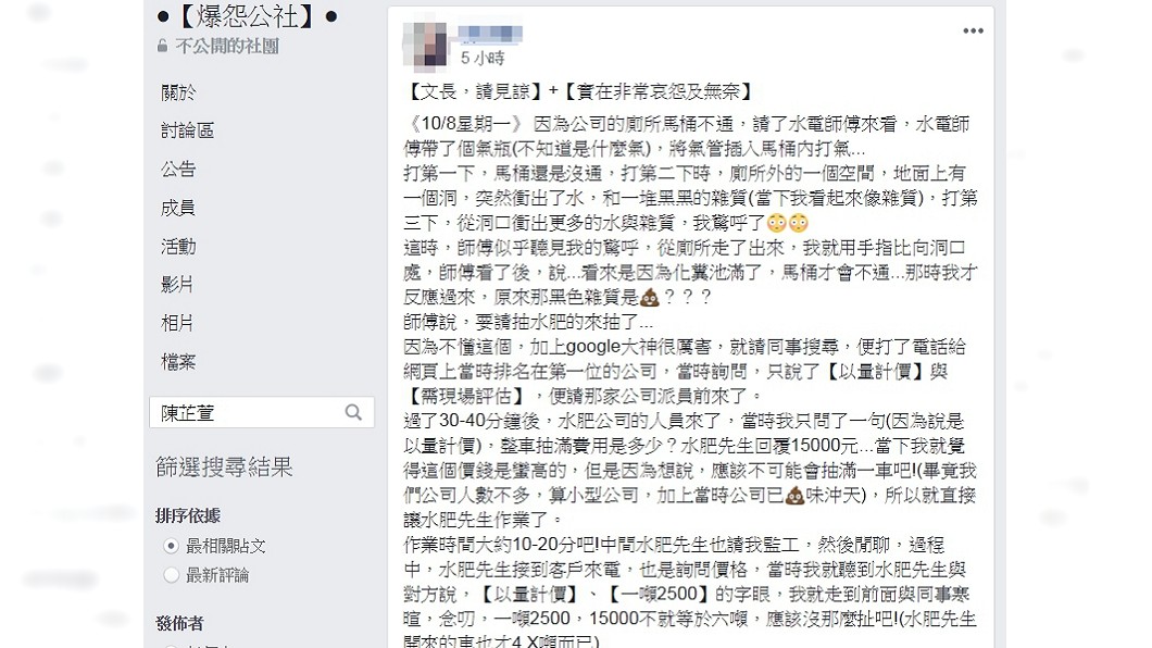 圖/翻攝自爆怨公社