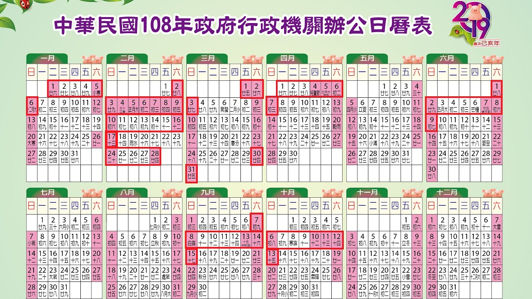 圖／行政院人事行政總處
