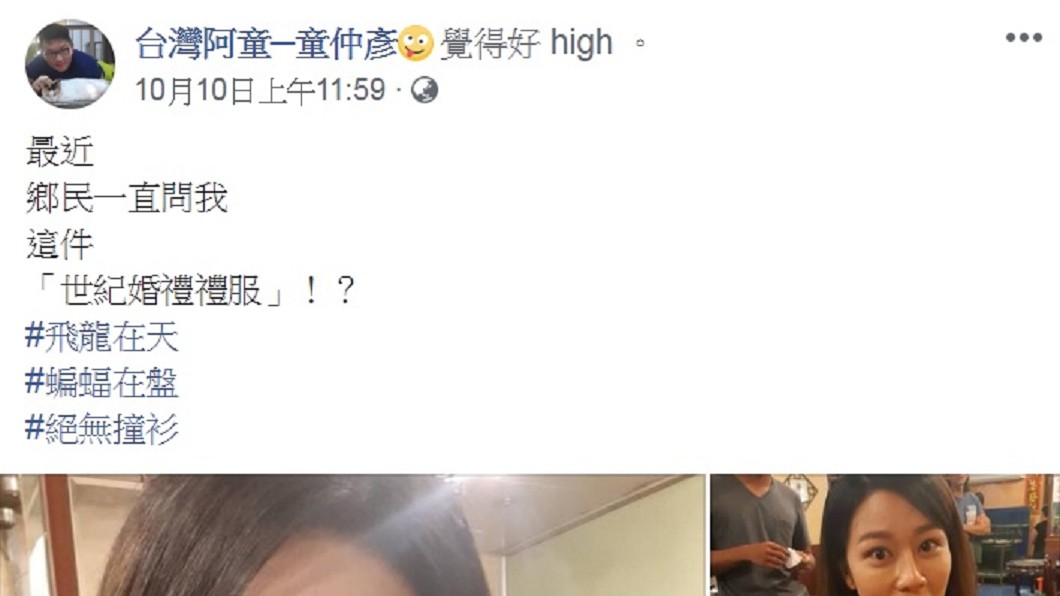圖／翻攝自童仲彥臉書