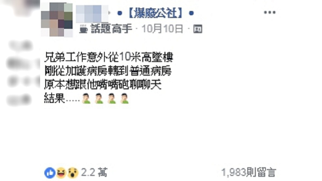 圖/翻攝臉書爆廢公社