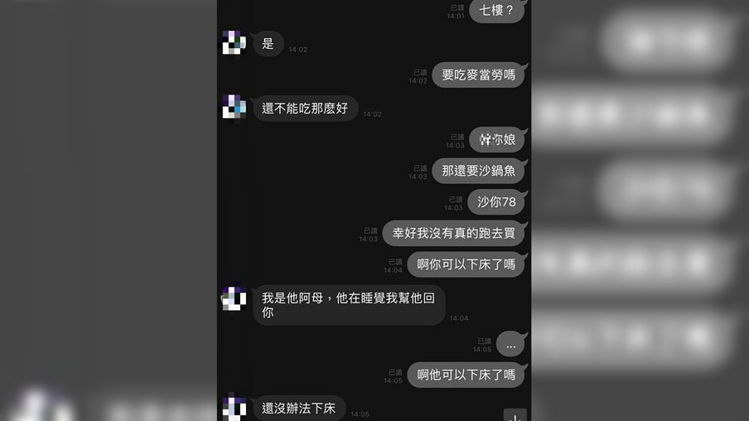 尷尬!問候受傷好友「X你娘」 對方冷回:我是他阿母
