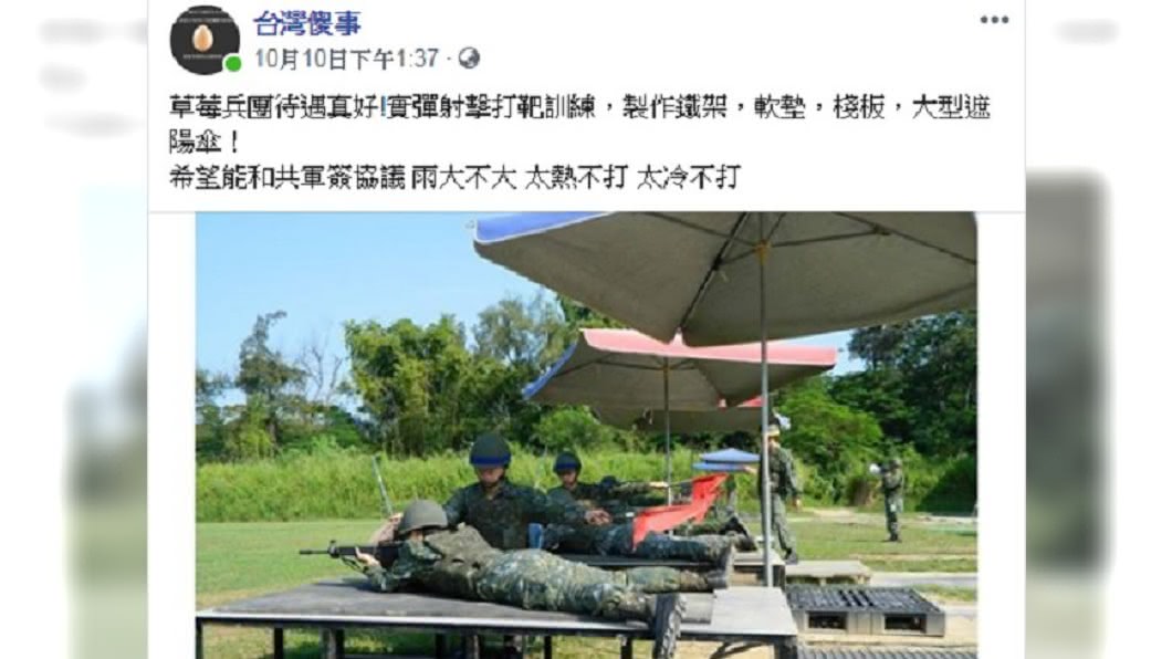 國軍打靶「遮陽傘+軟墊」遭酸草莓兵　國防部這樣回應