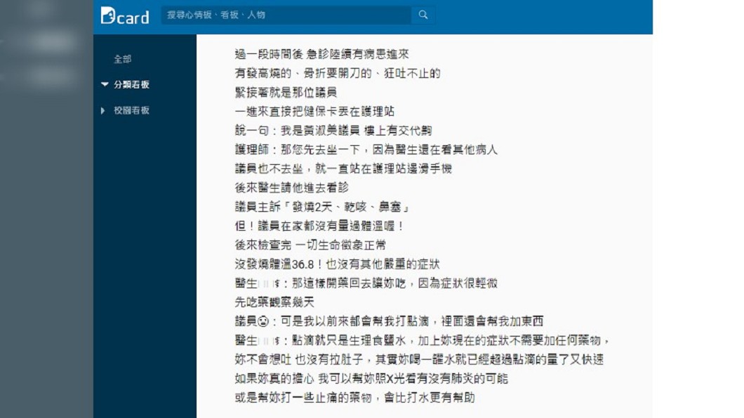 圖／翻攝自 Dcard