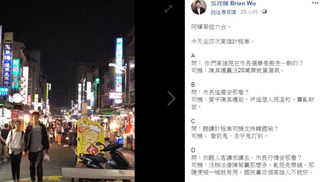 翻攝／吳祥輝臉書