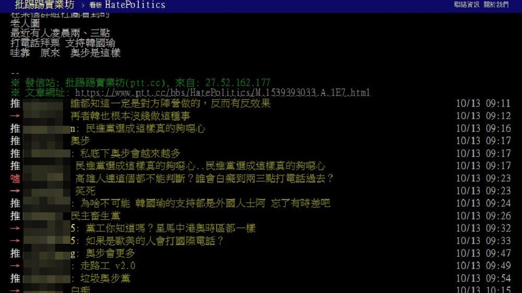圖／翻攝自PTT