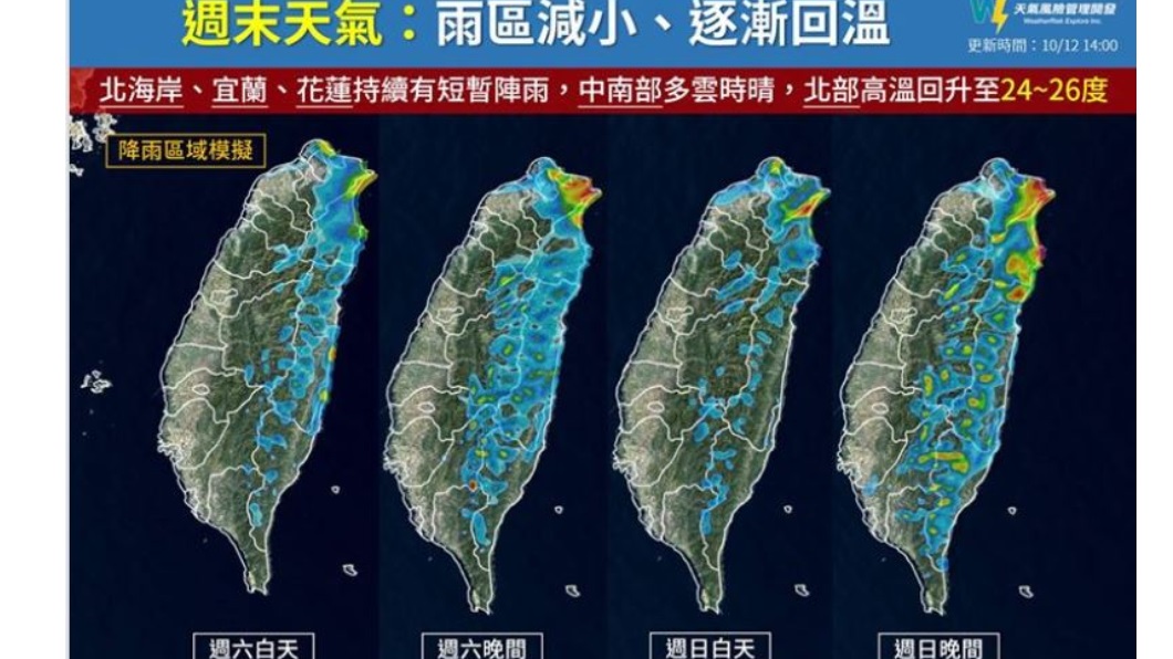 翻攝／天氣風險 WeatherRisk臉書
