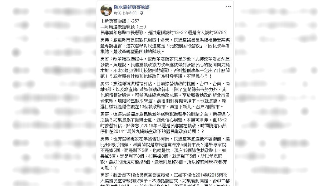 圖/翻攝自陳水扁新勇哥物語臉書
