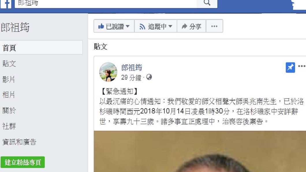 翻攝/郎祖筠臉書