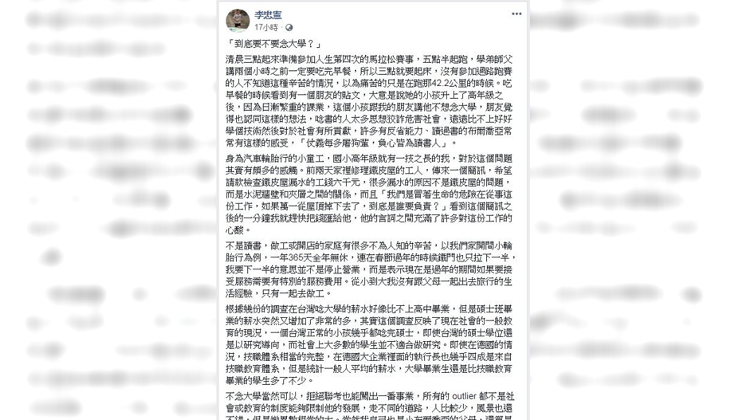 圖／翻攝自李忠憲臉書