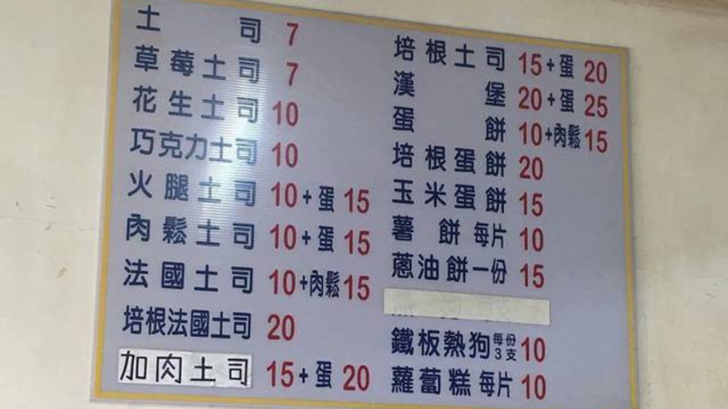 50元吃到撐!高雄佛心早餐店土司7元 網敲碗求地址