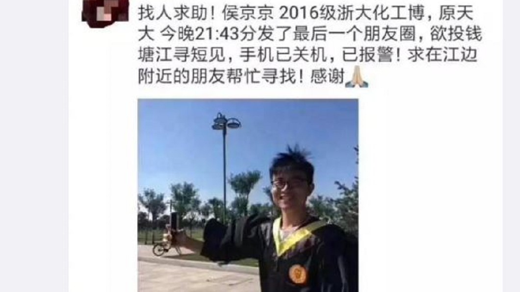 網路急尋博士生侯京京。圖／翻攝自中國青年報微博