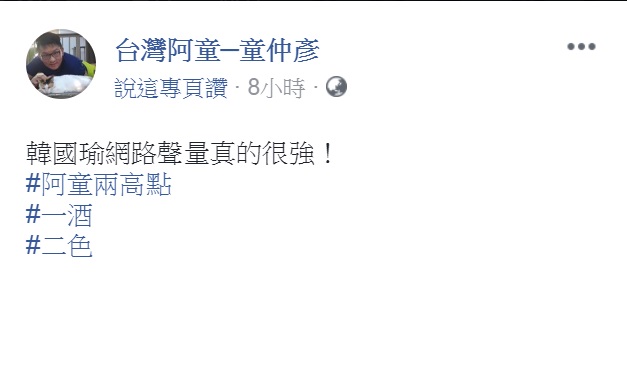 圖／翻攝自童仲彥臉書