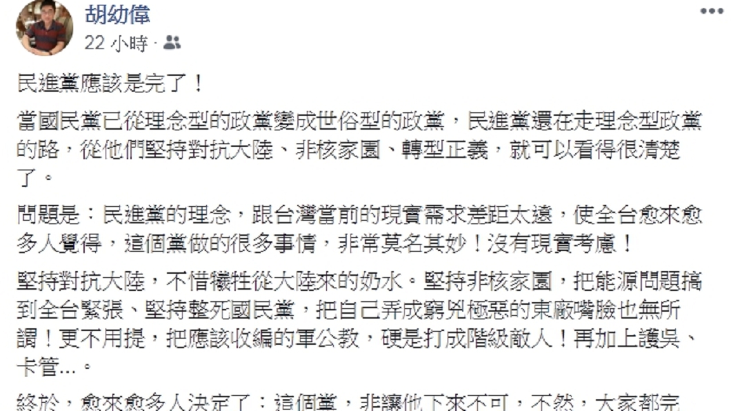 圖／翻攝自胡幼偉臉書