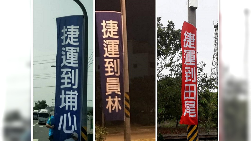 彰化街頭插滿「捷運到OO」旗幟 網諷:路填平再來唬爛