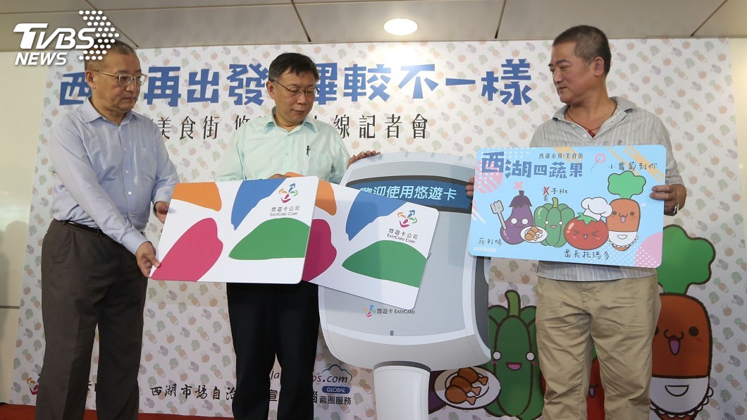 西湖市場悠遊卡嘛ㄟ通! 柯P:盼成無現金城市