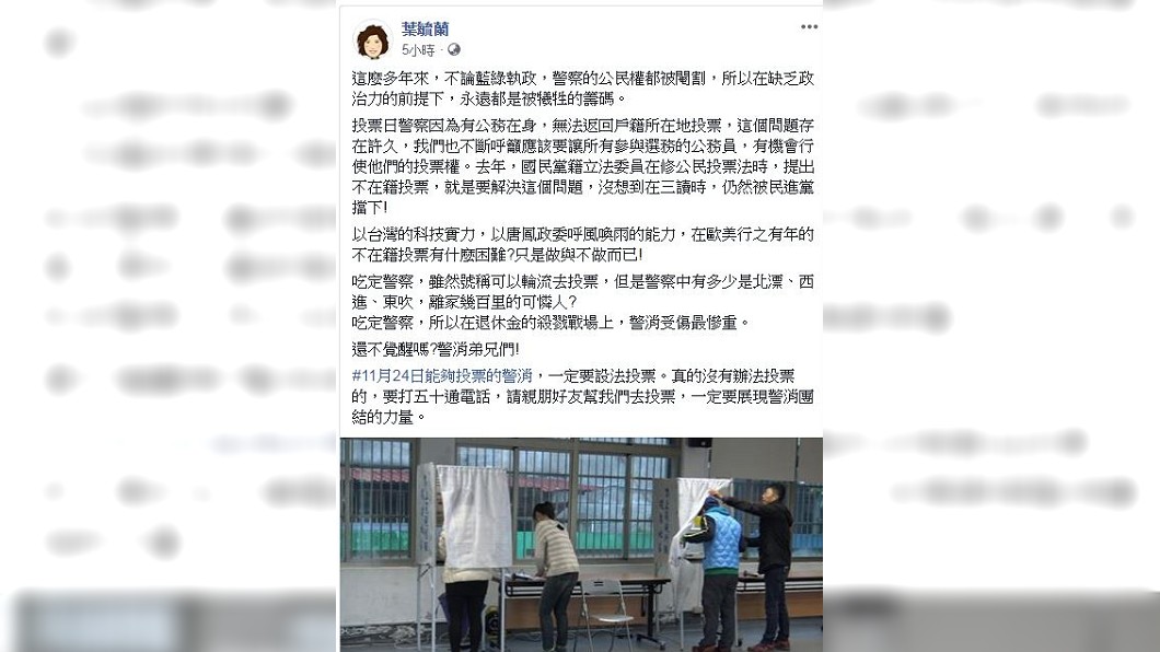 圖／葉毓蘭臉書