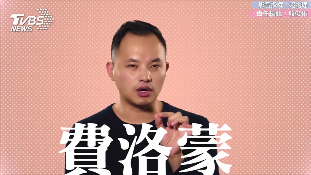 圖／超物理