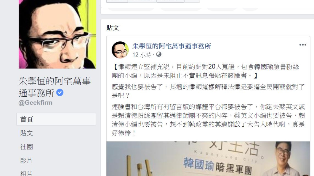 翻攝／朱學恒的阿宅萬事通事務所