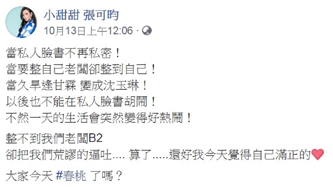 圖/翻攝自小甜甜張可昀臉書